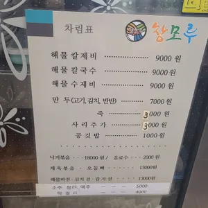 창모루 리뷰 사진