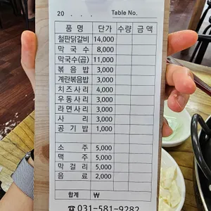금문닭갈비 리뷰 사진