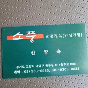 소풍 리뷰 사진