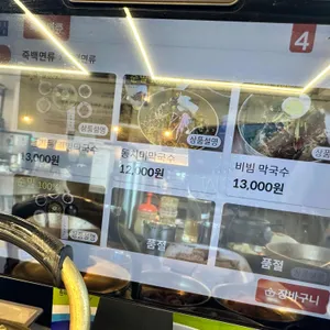죽백면옥 리뷰 사진