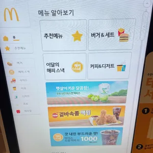 맥도날드 리뷰 사진