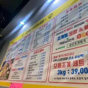검단조개왕국 리뷰 사진
