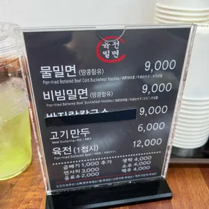 육전밀면 리뷰 사진