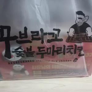 꾸브라꼬숯불두마리치킨 리뷰 사진