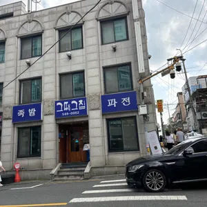 1975 그때그집 리뷰 사진