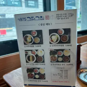 1975 그때그집 리뷰 사진