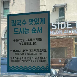미애네칼국수 리뷰 사진