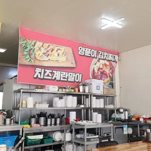 양푼이김치찌개 리뷰 사진