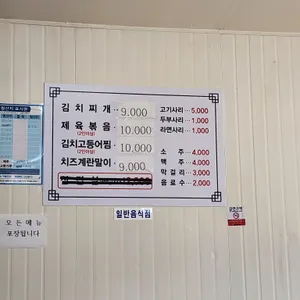 양푼이김치찌개 리뷰 사진