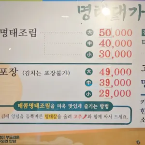 명태대가 리뷰 사진