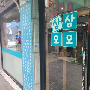 삼삼오오 리뷰 사진
