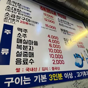 해운대막창집 리뷰 사진