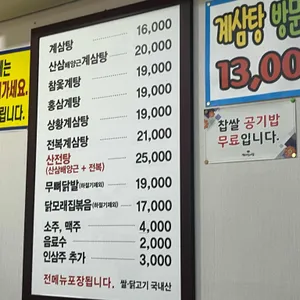 백제계삼탕 리뷰 사진