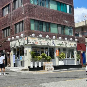 요미우돈교자 리뷰 사진