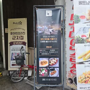 LAB41 리뷰 사진