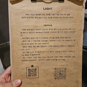 LAB41 리뷰 사진
