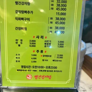 빨간감자탕 리뷰 사진