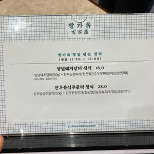 방가옥 리뷰 사진