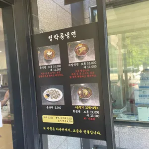 청학동칡냉면 리뷰 사진