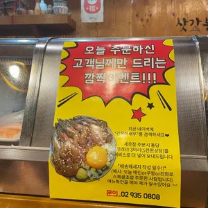 삿갓봉초밥 리뷰 사진