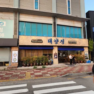 대양정 리뷰 사진