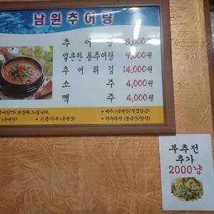 정통남원추어탕 리뷰 사진
