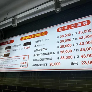 이북집 찹쌀순대 리뷰 사진