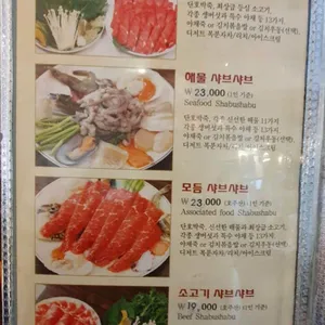 샤브리 샤브샤브 리뷰 사진