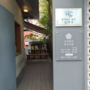 동경밥상 리뷰 사진