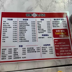 깡통왕노가리 리뷰 사진