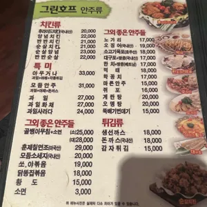 그린호프 리뷰 사진