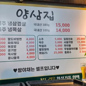 양삼집 리뷰 사진