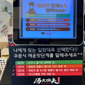 탕화쿵푸마라탕 리뷰 사진