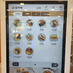 김가네김밥 리뷰 사진