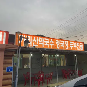 가리산막국수 대표 사진