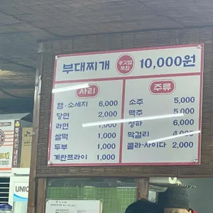 의정부 부대찌개 리뷰 사진