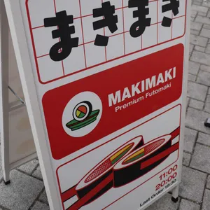 마키마키 리뷰 사진