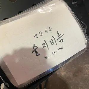 술지비름 리뷰 사진