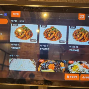 탱고아구찜 리뷰 사진