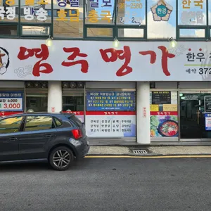 염주명가 리뷰 사진