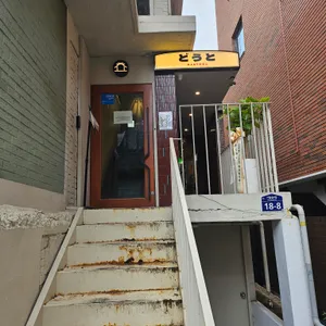 도우또 리뷰 사진