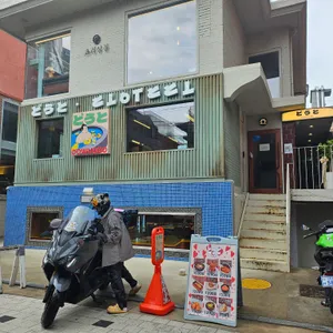 도우또 리뷰 사진