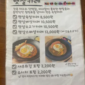 햇살힐링식당 리뷰 사진