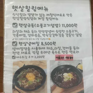 햇살힐링식당 리뷰 사진