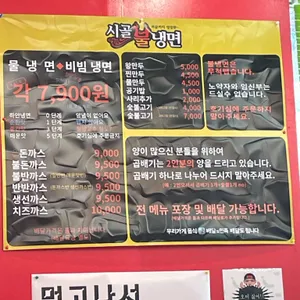시골불냉면 리뷰 사진