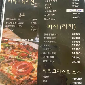 피자스테이션 리뷰 사진