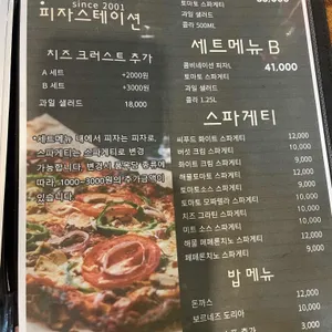 피자스테이션 리뷰 사진