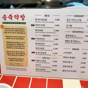 송죽약방 리뷰 사진