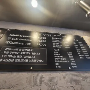 섬진강민물장어 리뷰 사진