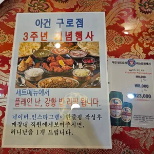 아건 인도요리전문점 리뷰 사진